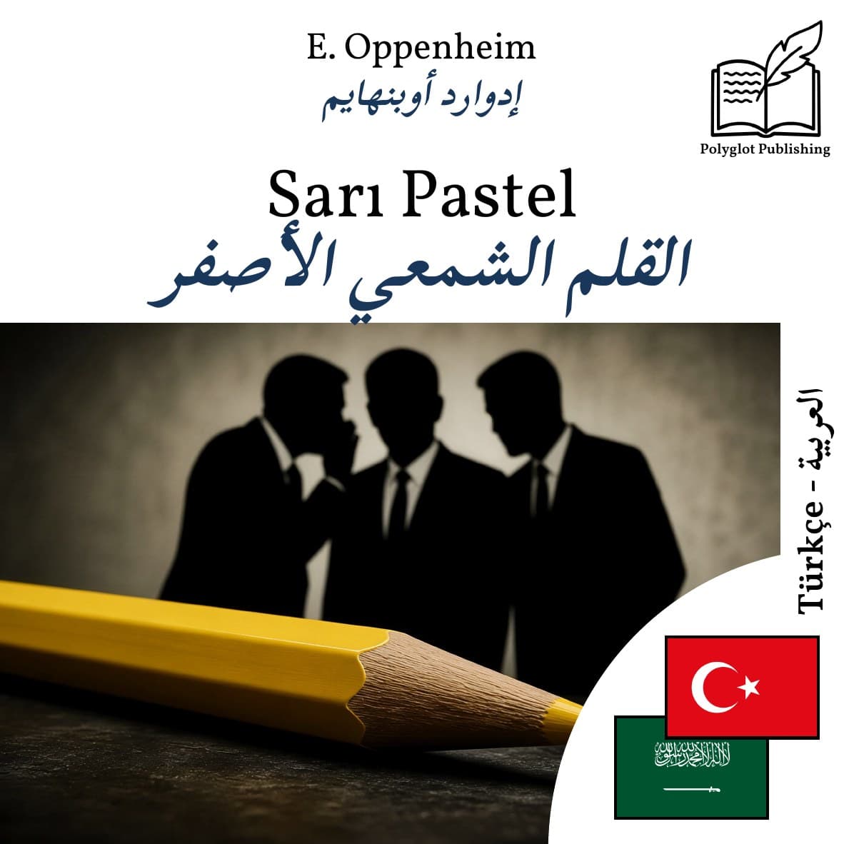 القلم الشمعي الأصفر