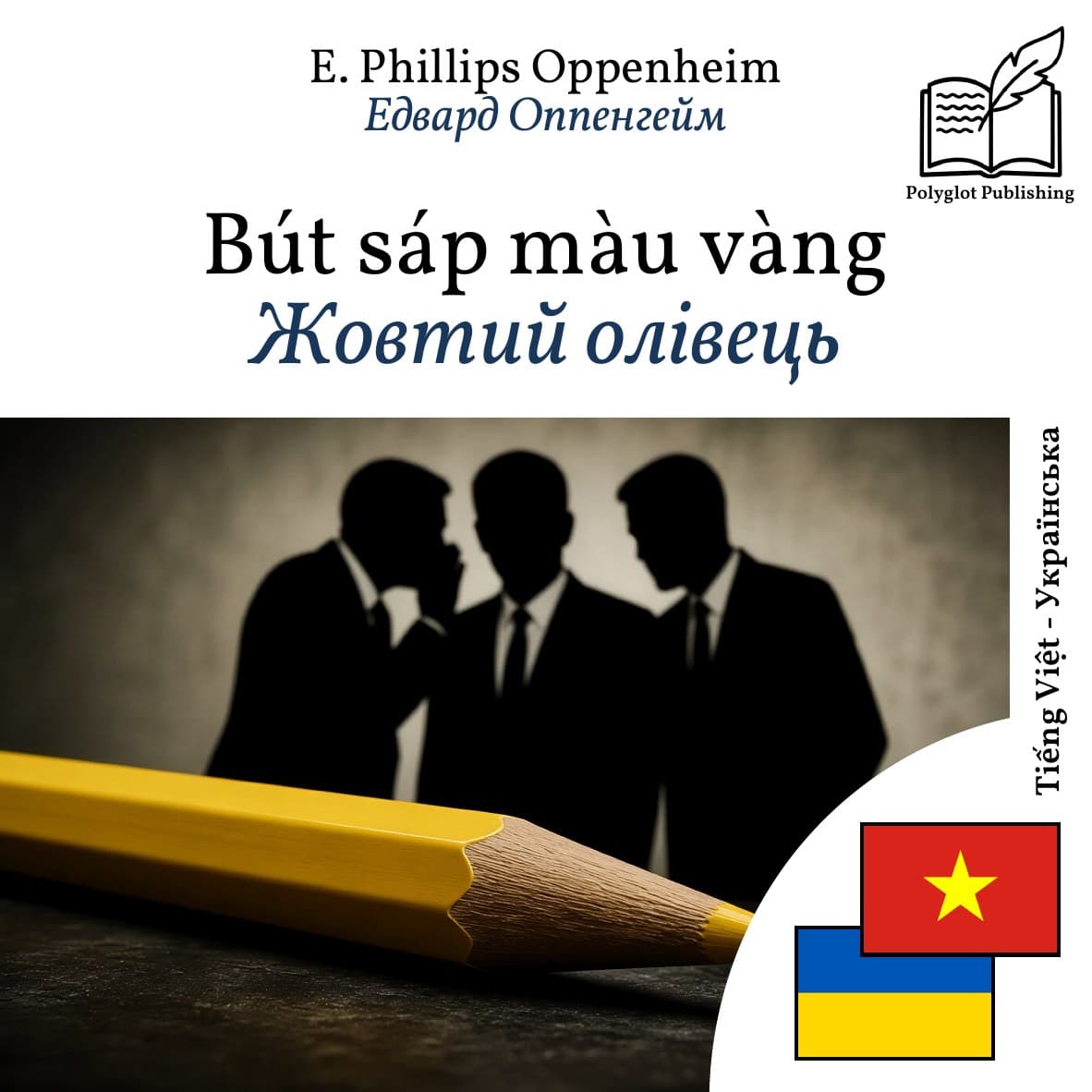 Жовтий олівець