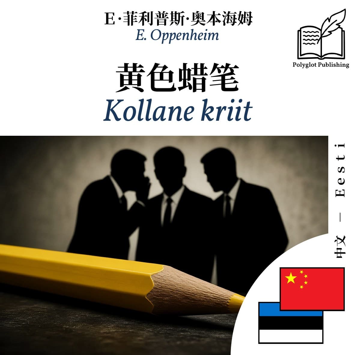 Kollane kriit
