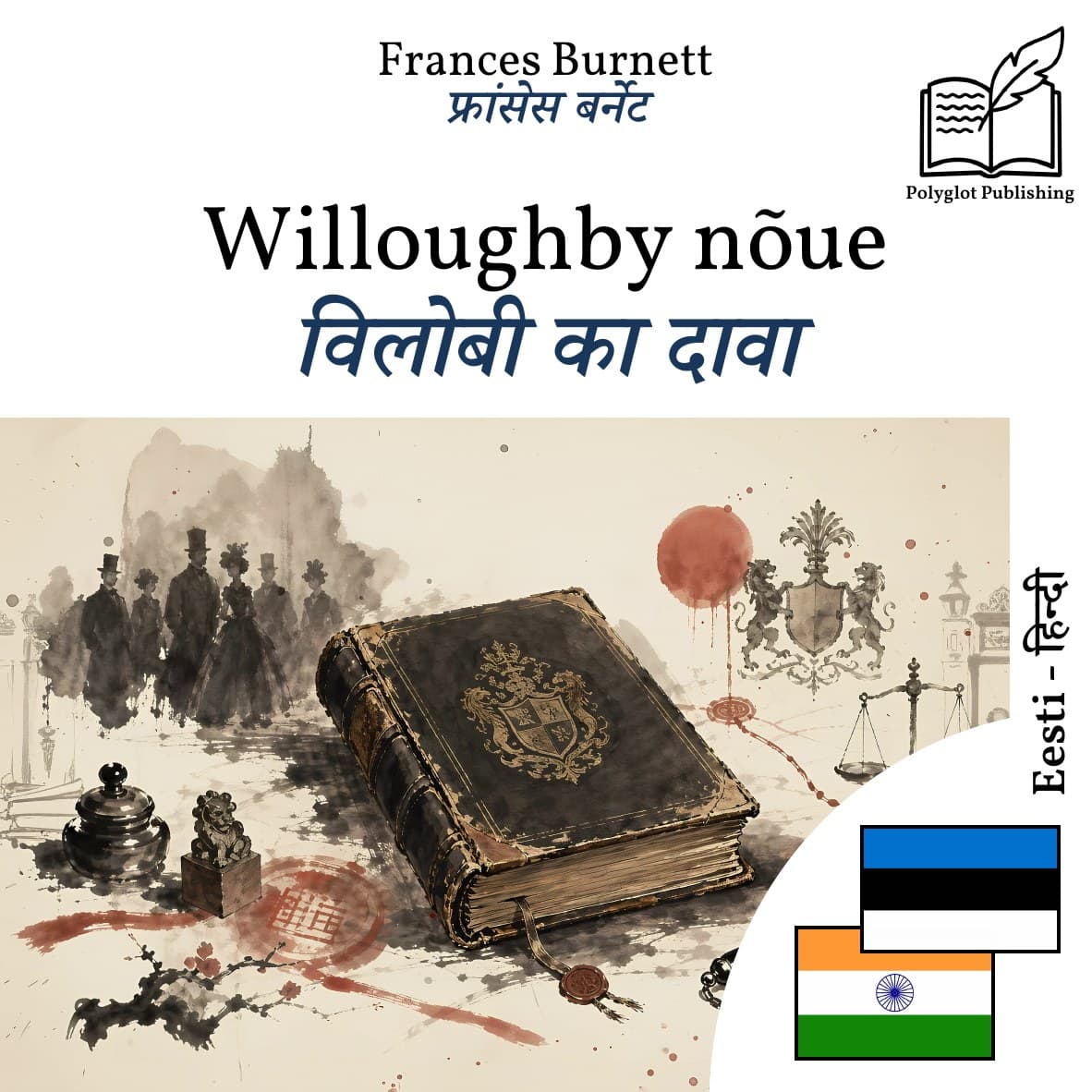 विलोबी का दावा