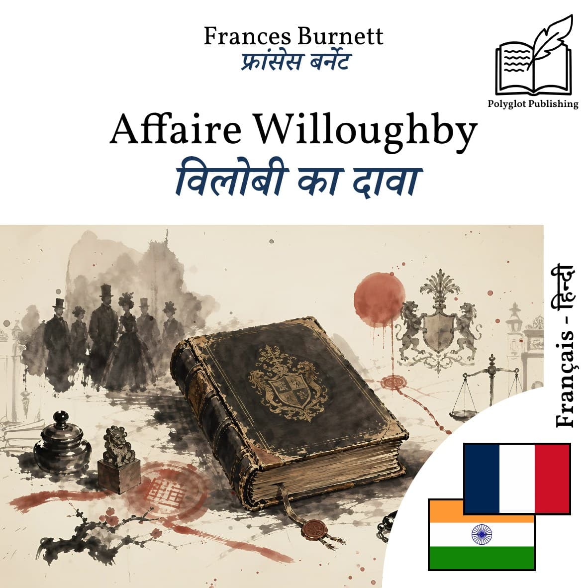 विलोबी का दावा