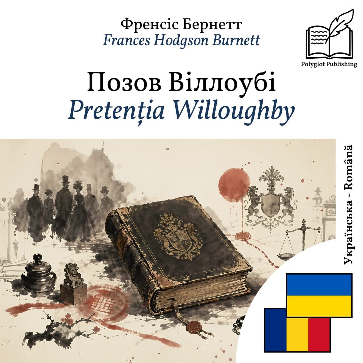 Pretenția Willoughby