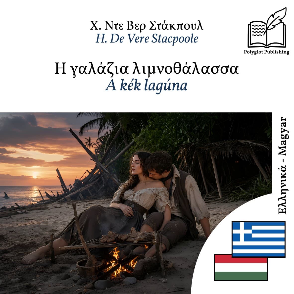 A kék lagúna