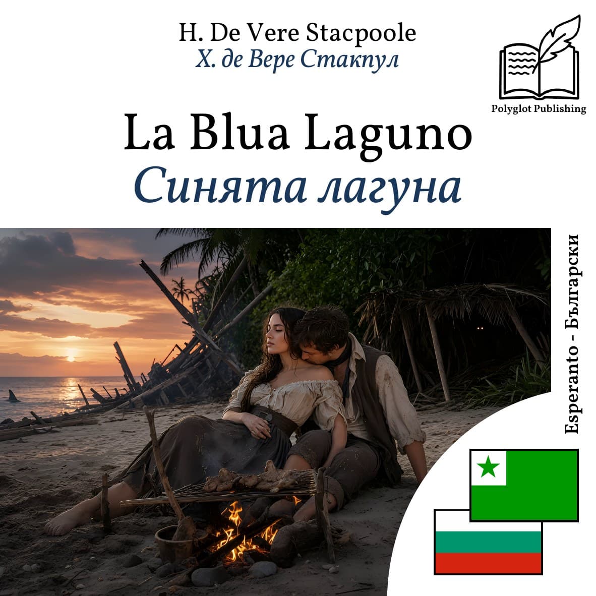 Синята лагуна