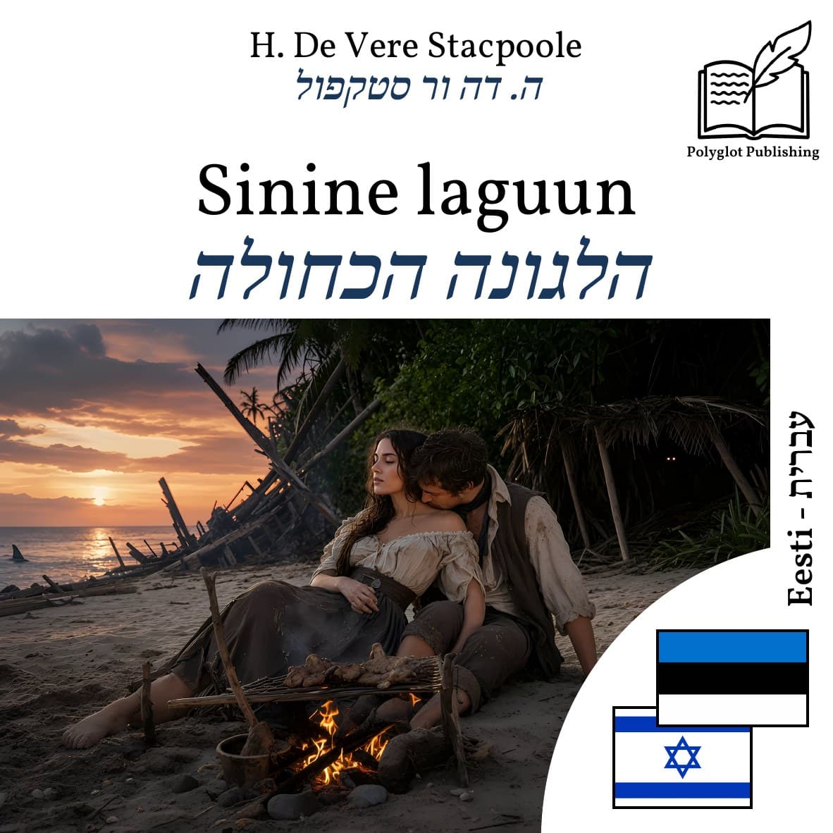 הלגונה הכחולה