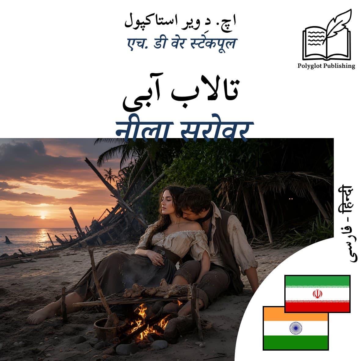 नीला सरोवर