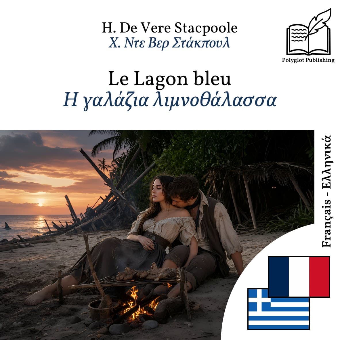 Η γαλάζια λιμνοθάλασσα