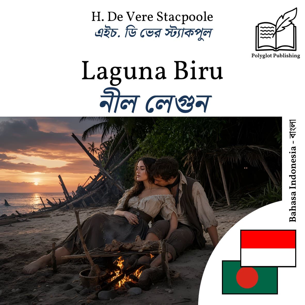 নীল লেগুন