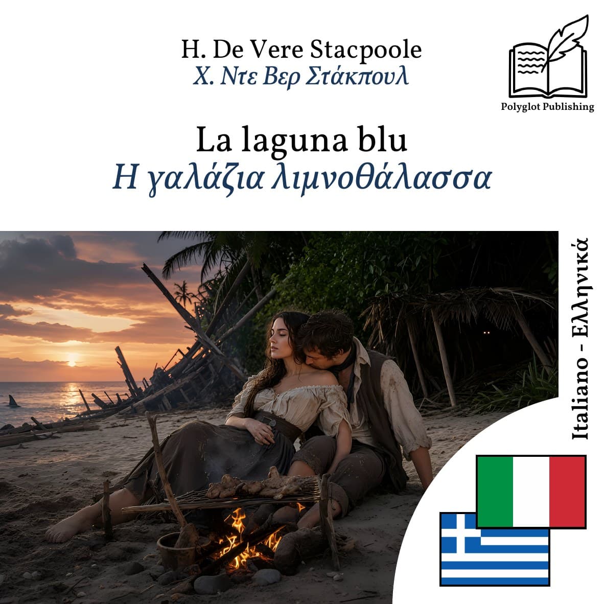 Η γαλάζια λιμνοθάλασσα