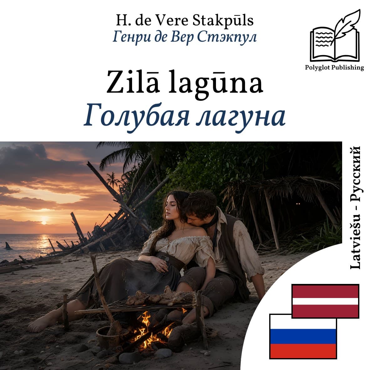 Голубая лагуна