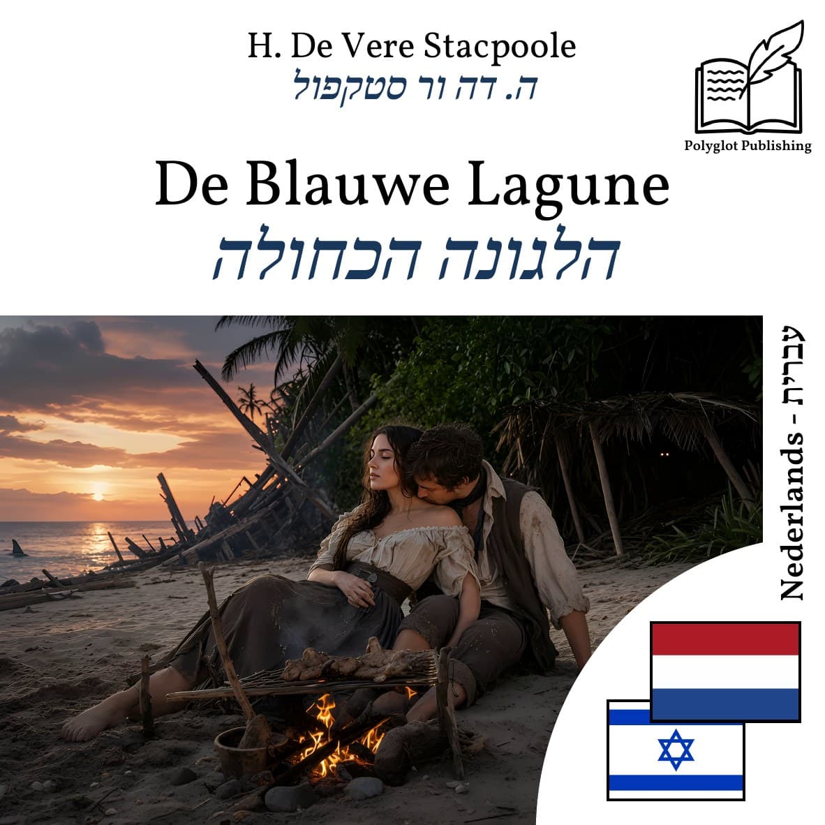 הלגונה הכחולה