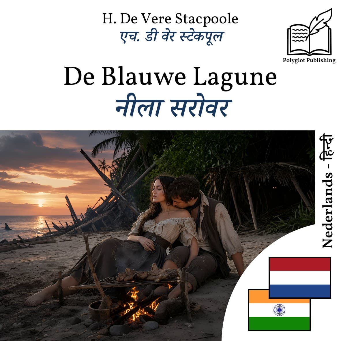 नीला सरोवर