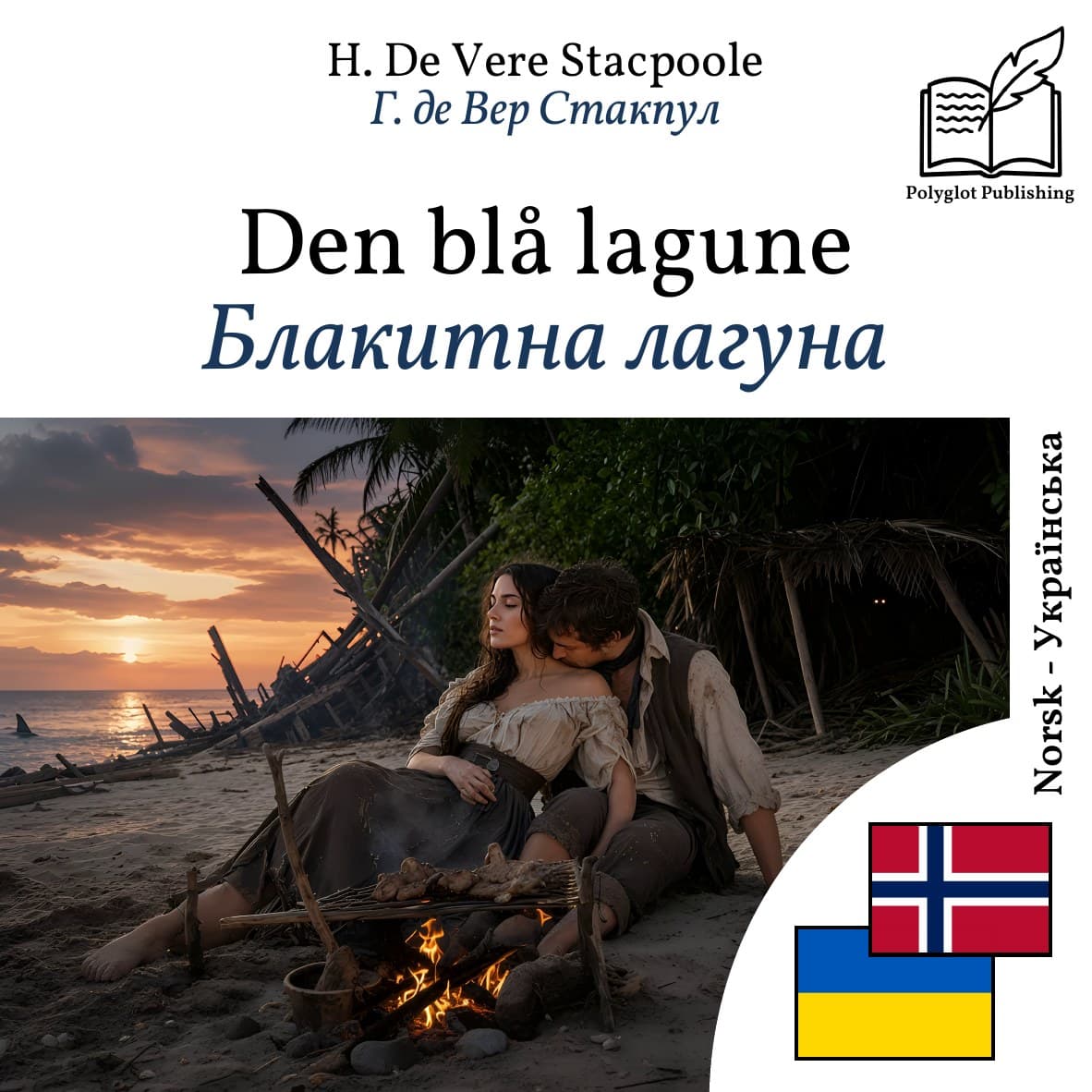 Блакитна лагуна