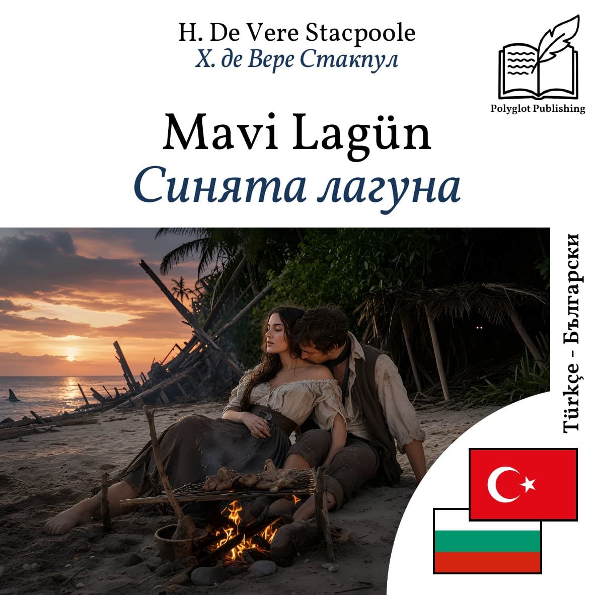 Синята лагуна