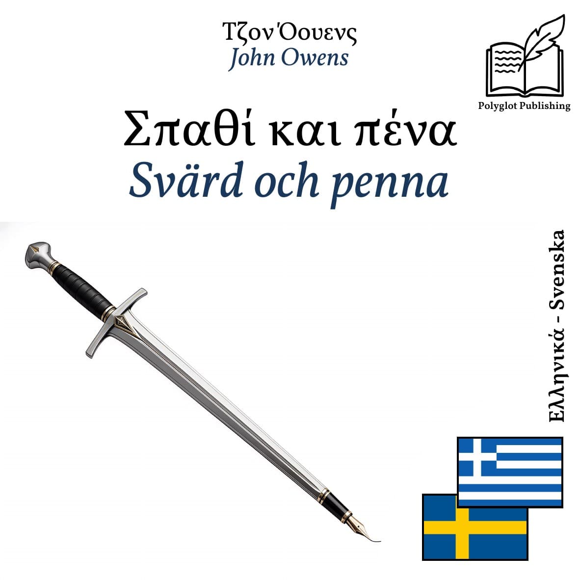 Svärd och penna