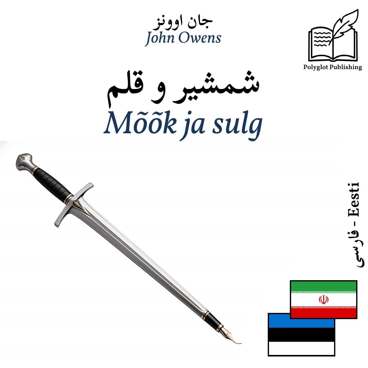 Mõõk ja sulg
