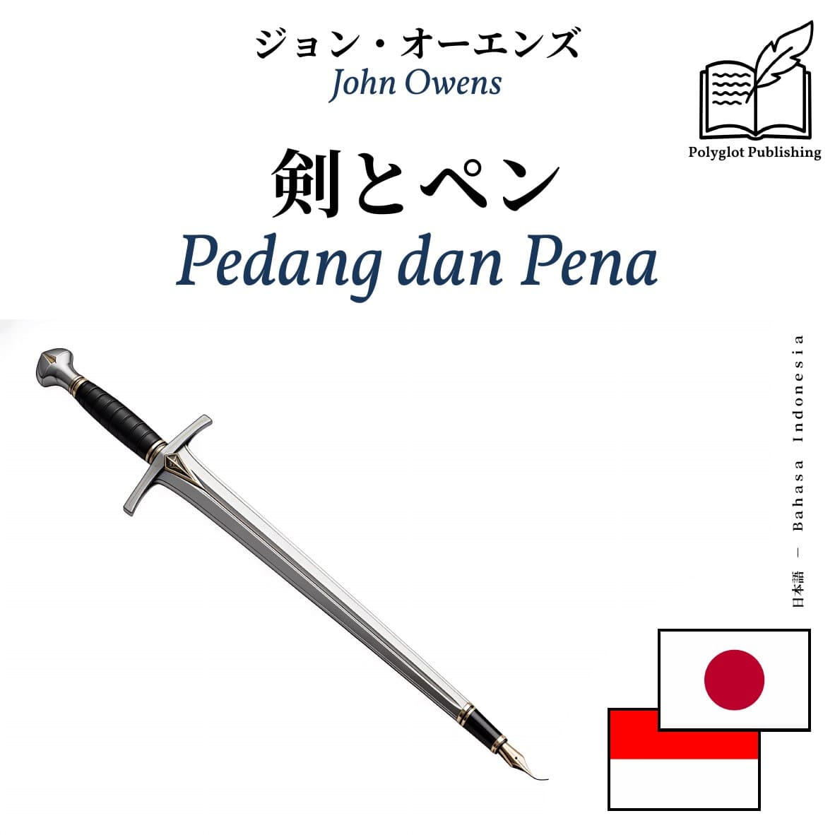 Pedang dan Pena