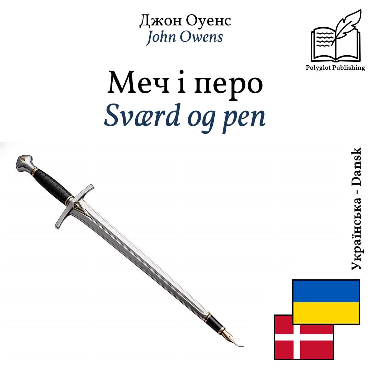 Sværd og pen