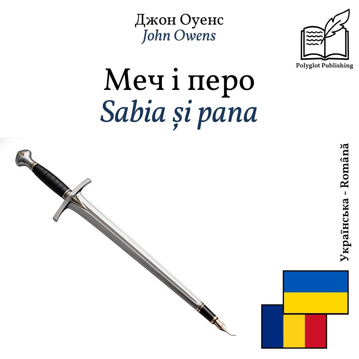 Sabia și pana