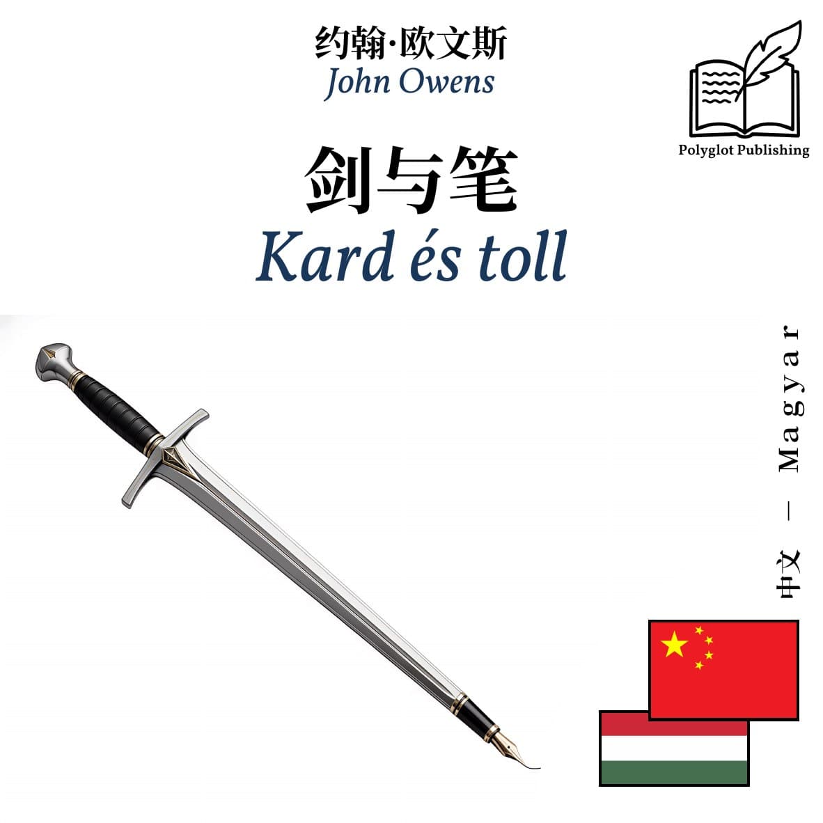 Kard és toll