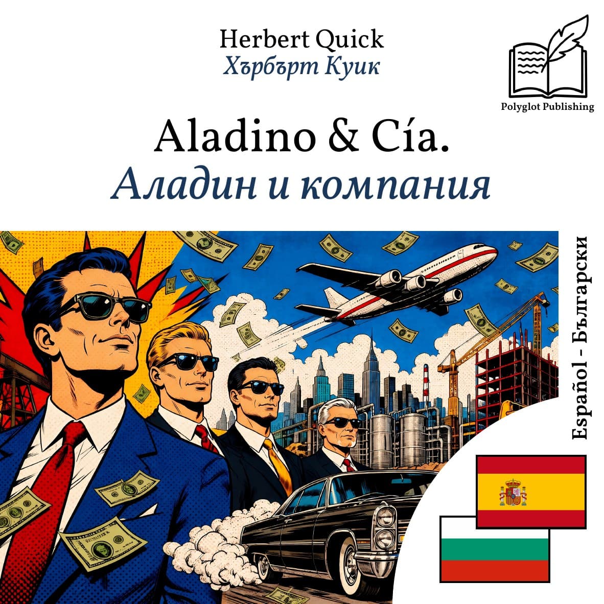 Аладин и компания