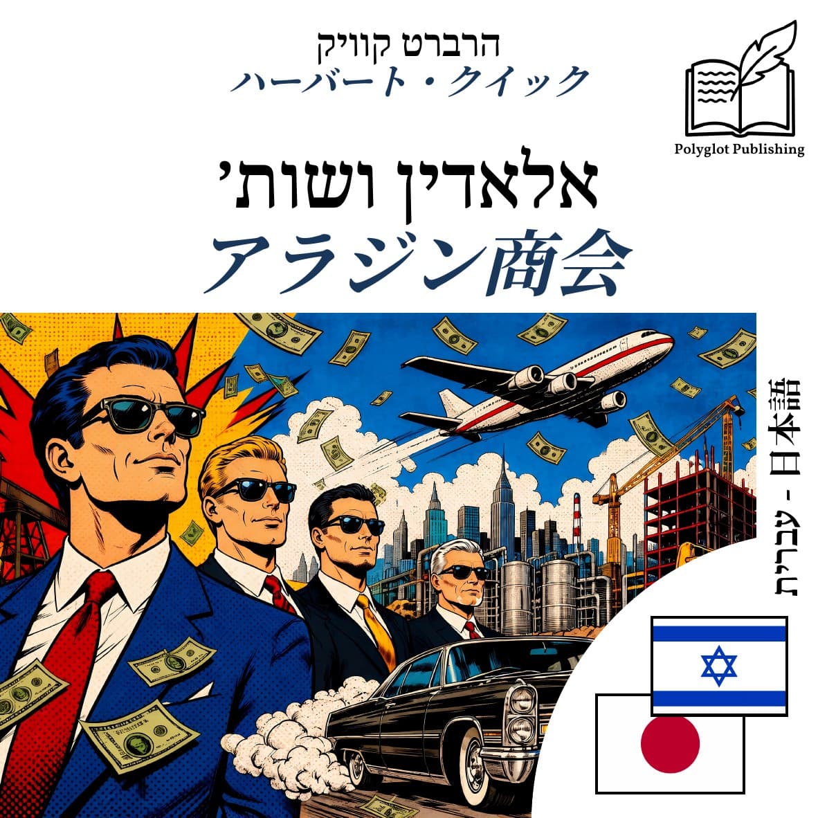 アラジン商会