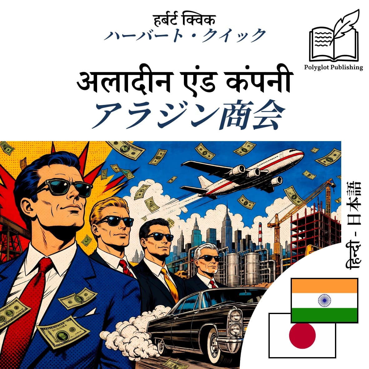 アラジン商会