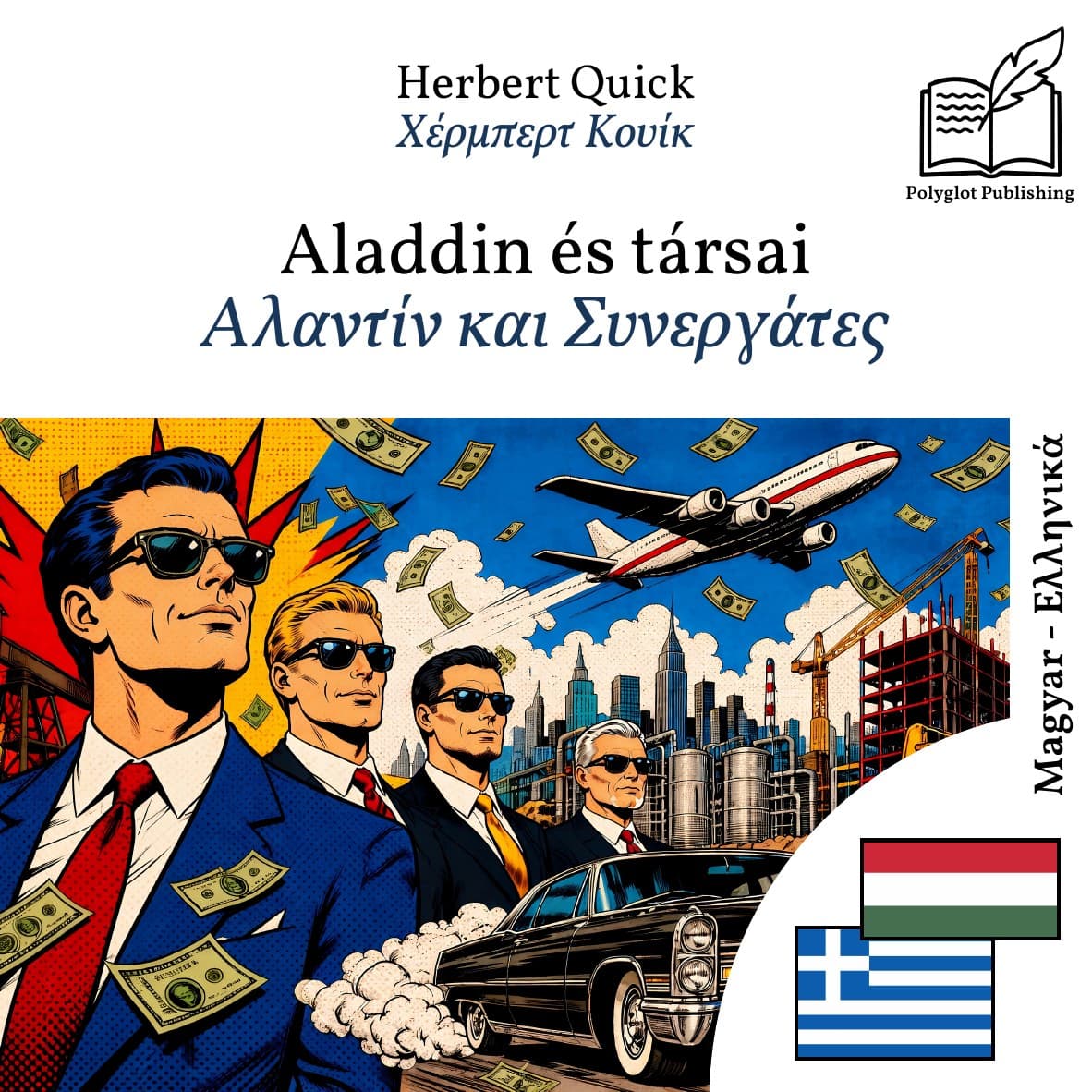 Αλαντίν και Συνεργάτες