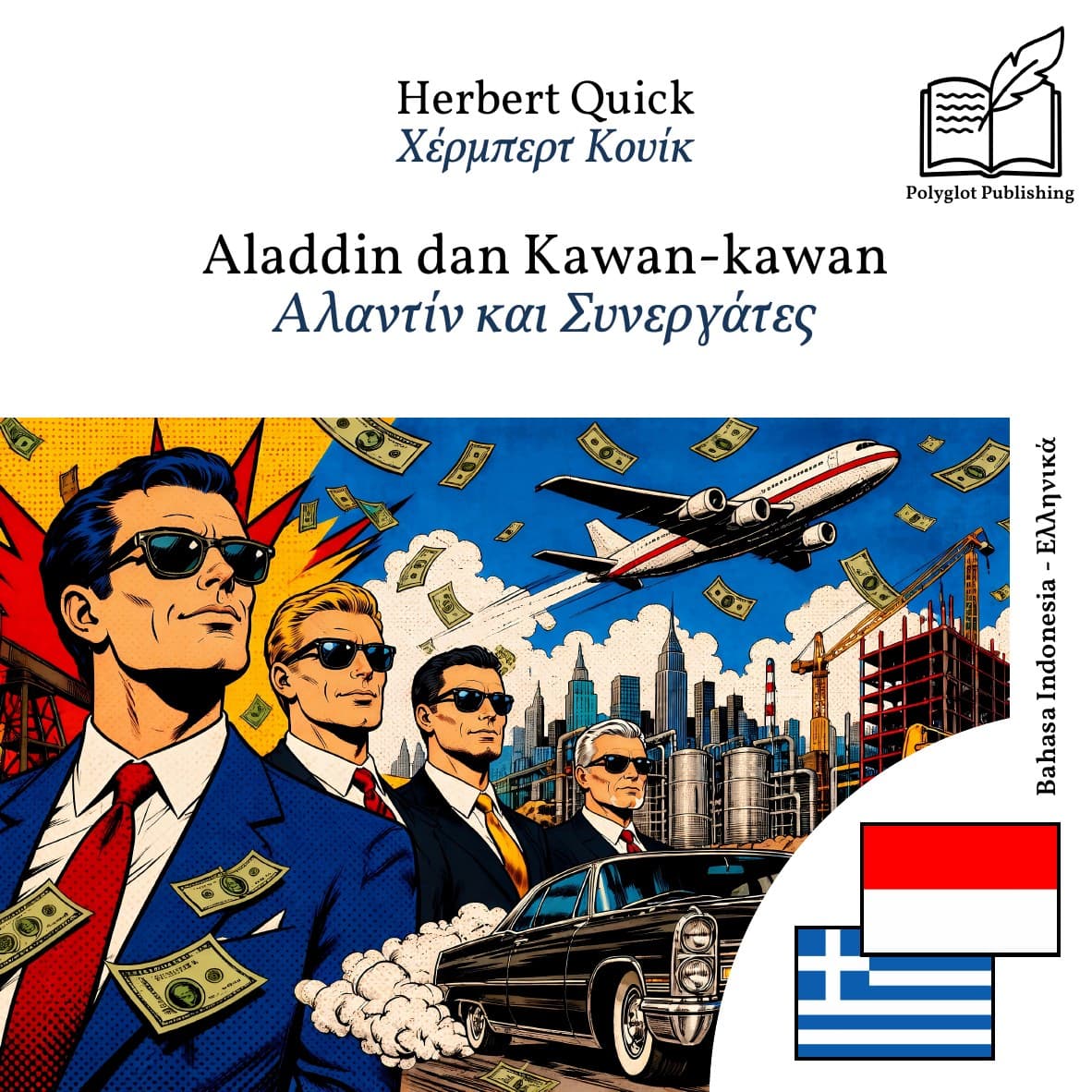 Αλαντίν και Συνεργάτες