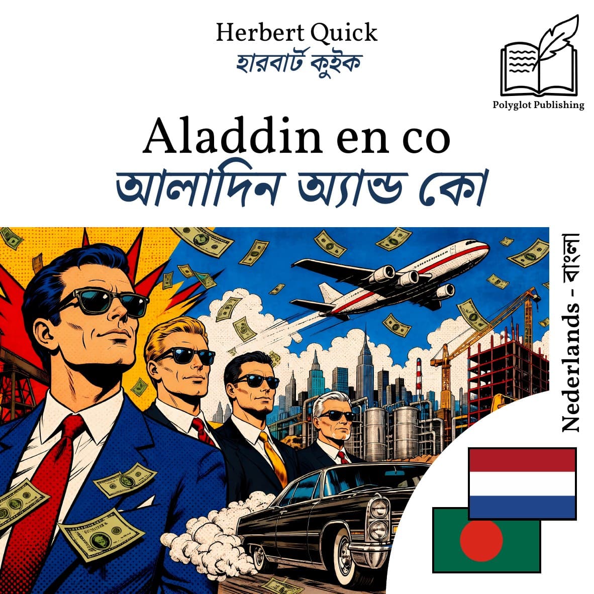 আলাদিন অ্যান্ড কো