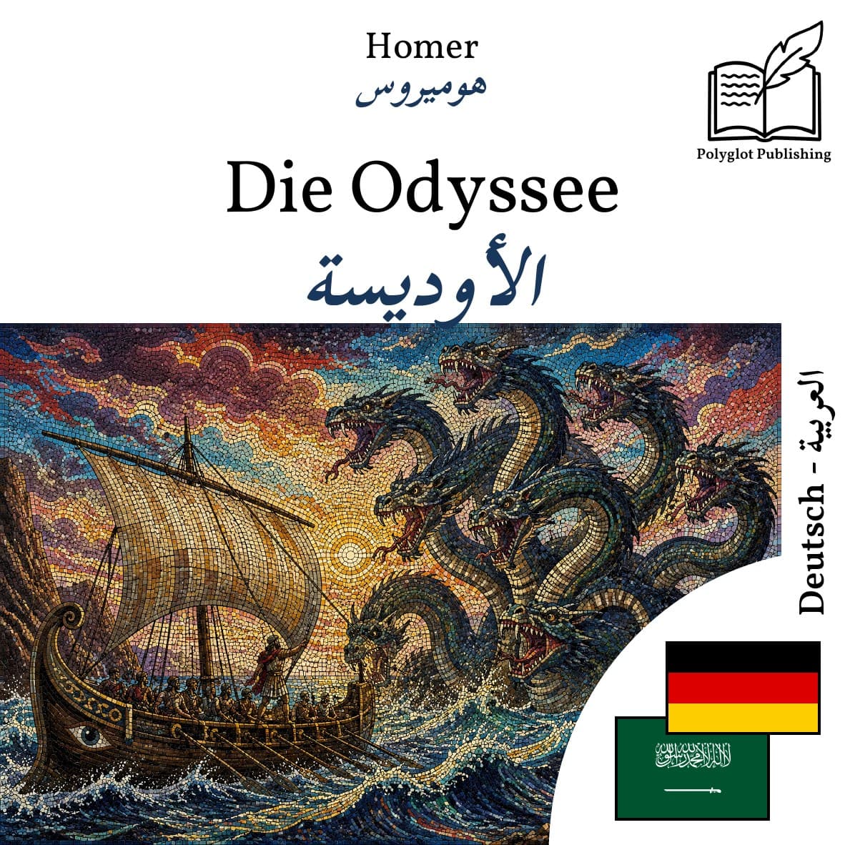الأوديسة