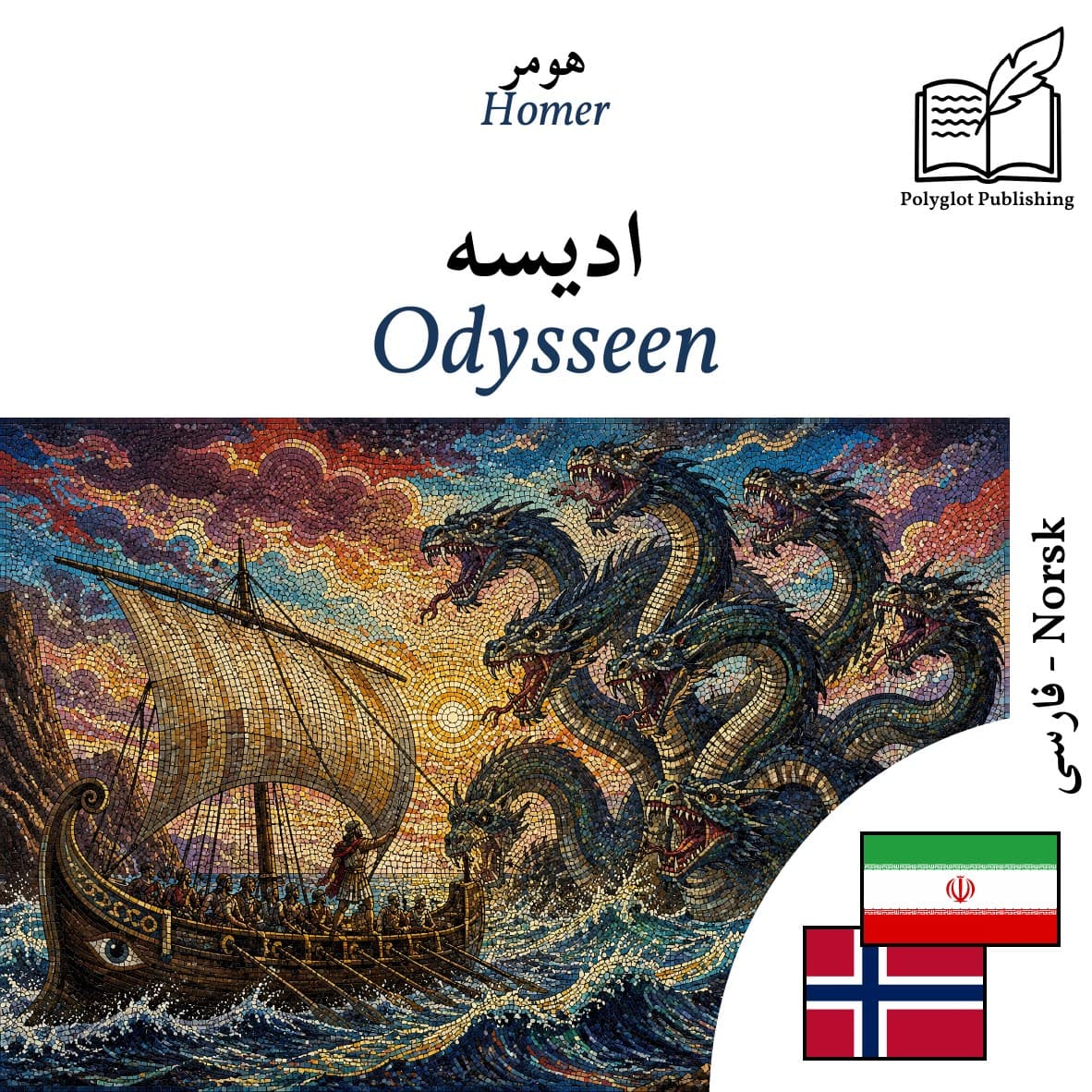 Odysseen