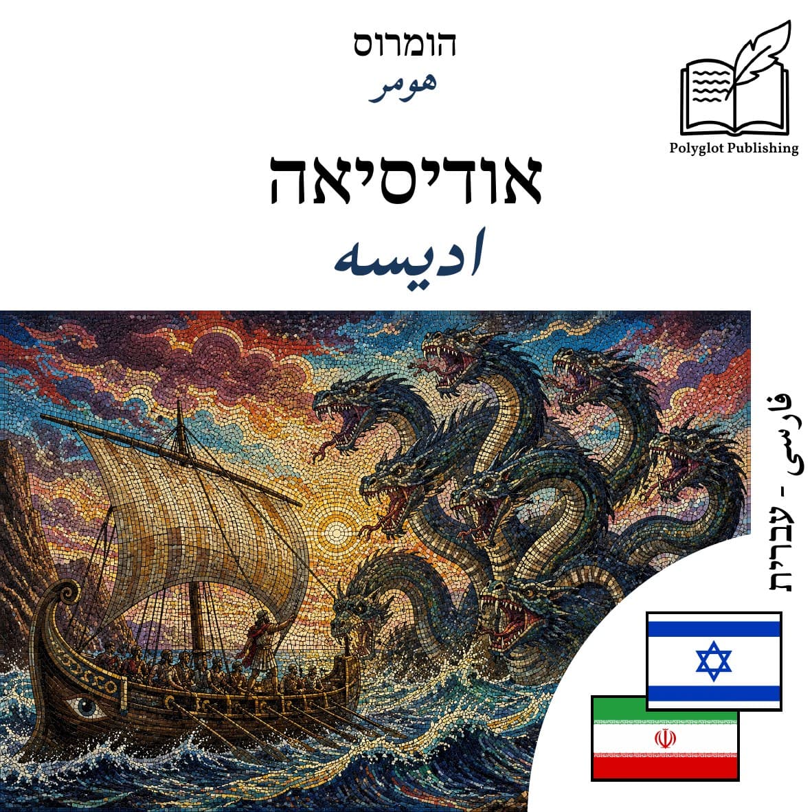 ادیسه