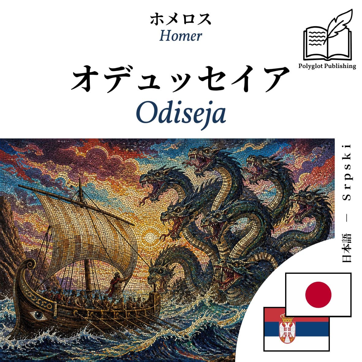 Odiseja