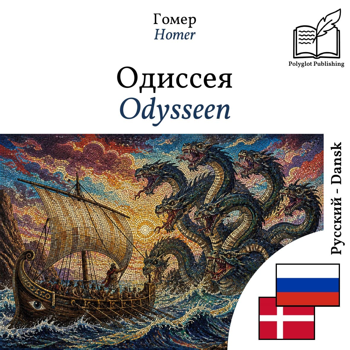 Odysseen