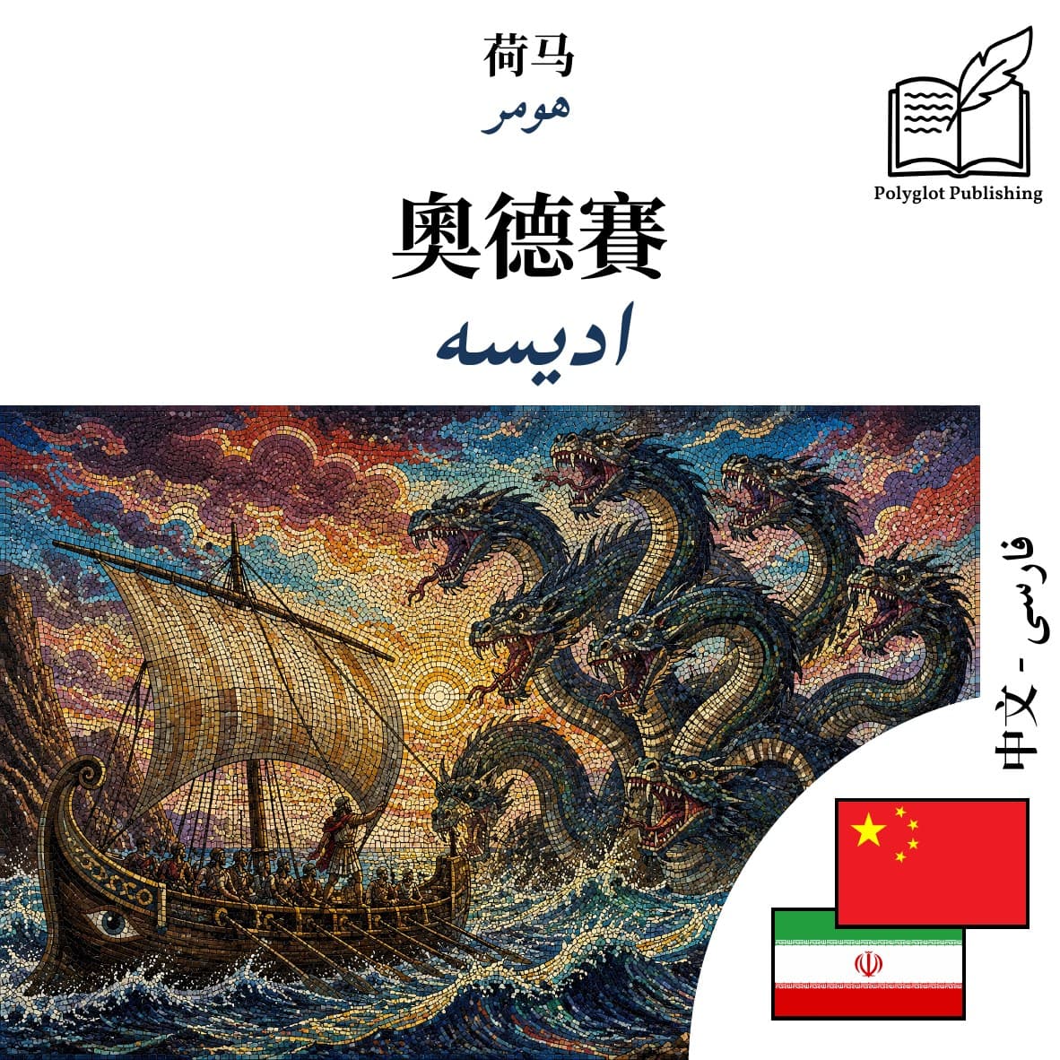 ادیسه