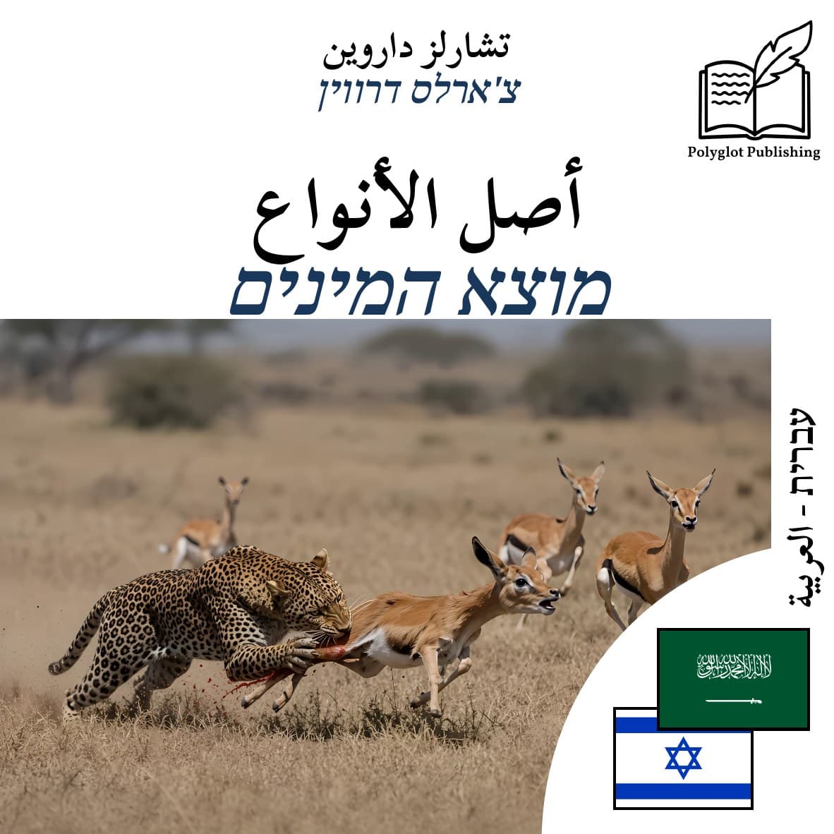 מוצא המינים
