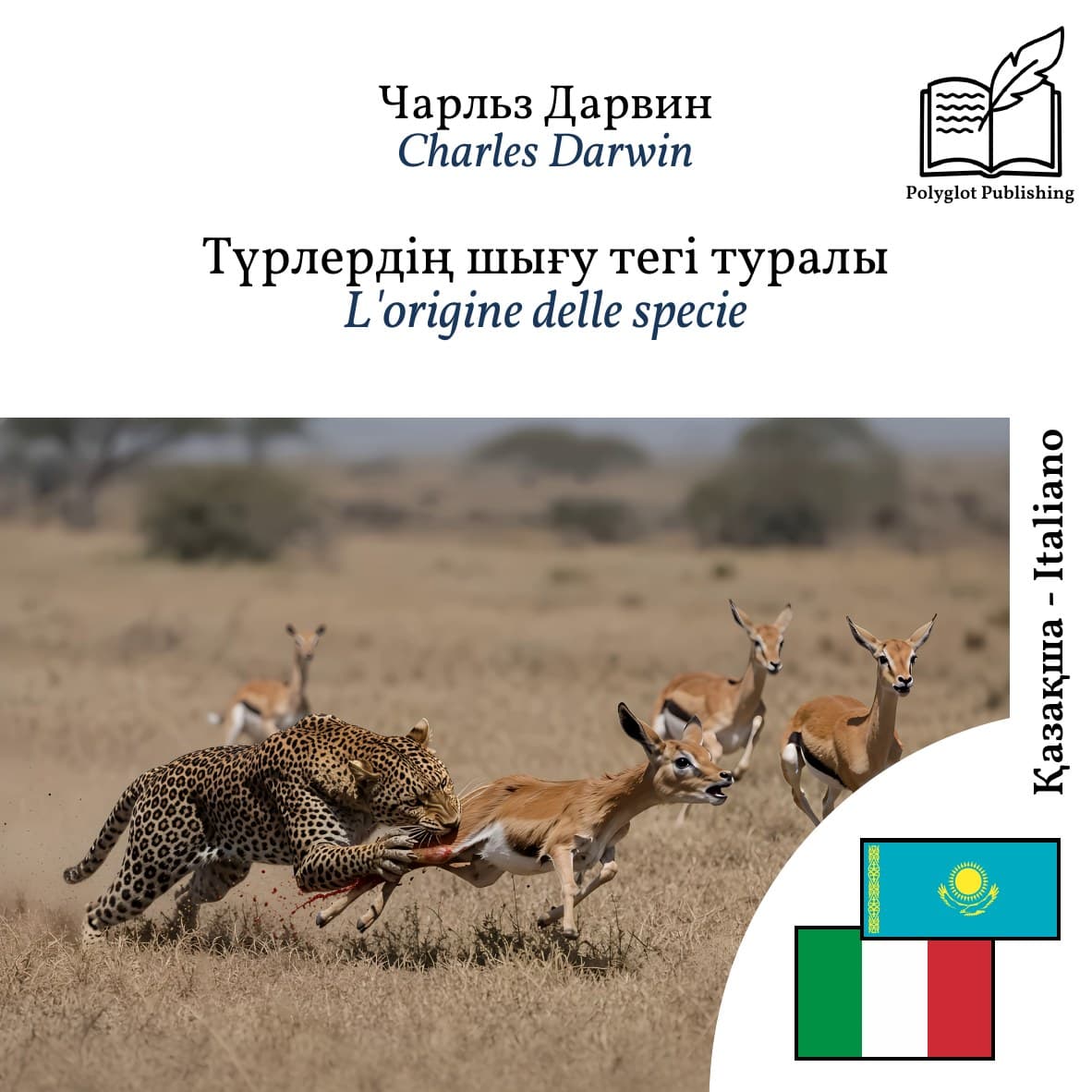 L'origine delle specie