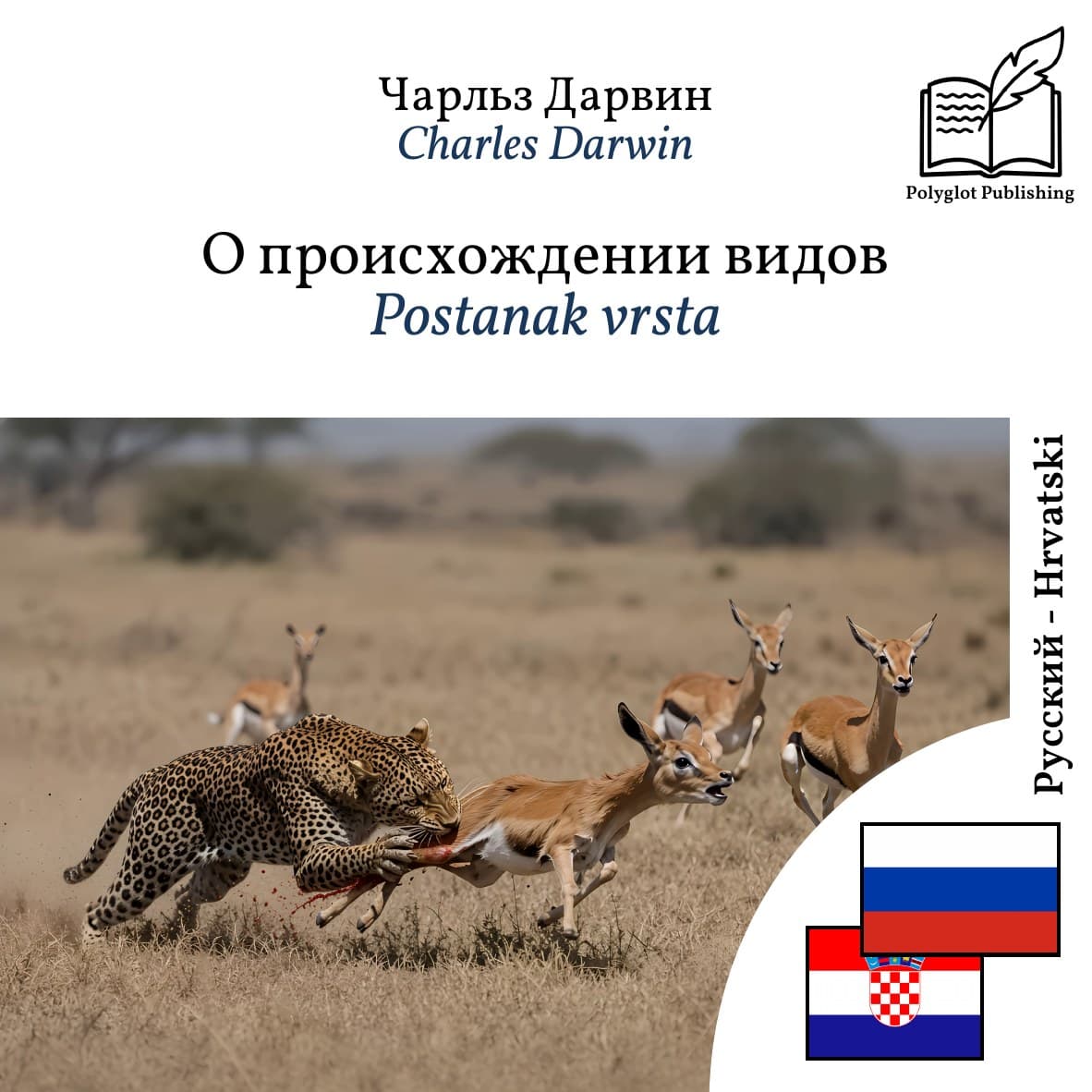 Postanak vrsta