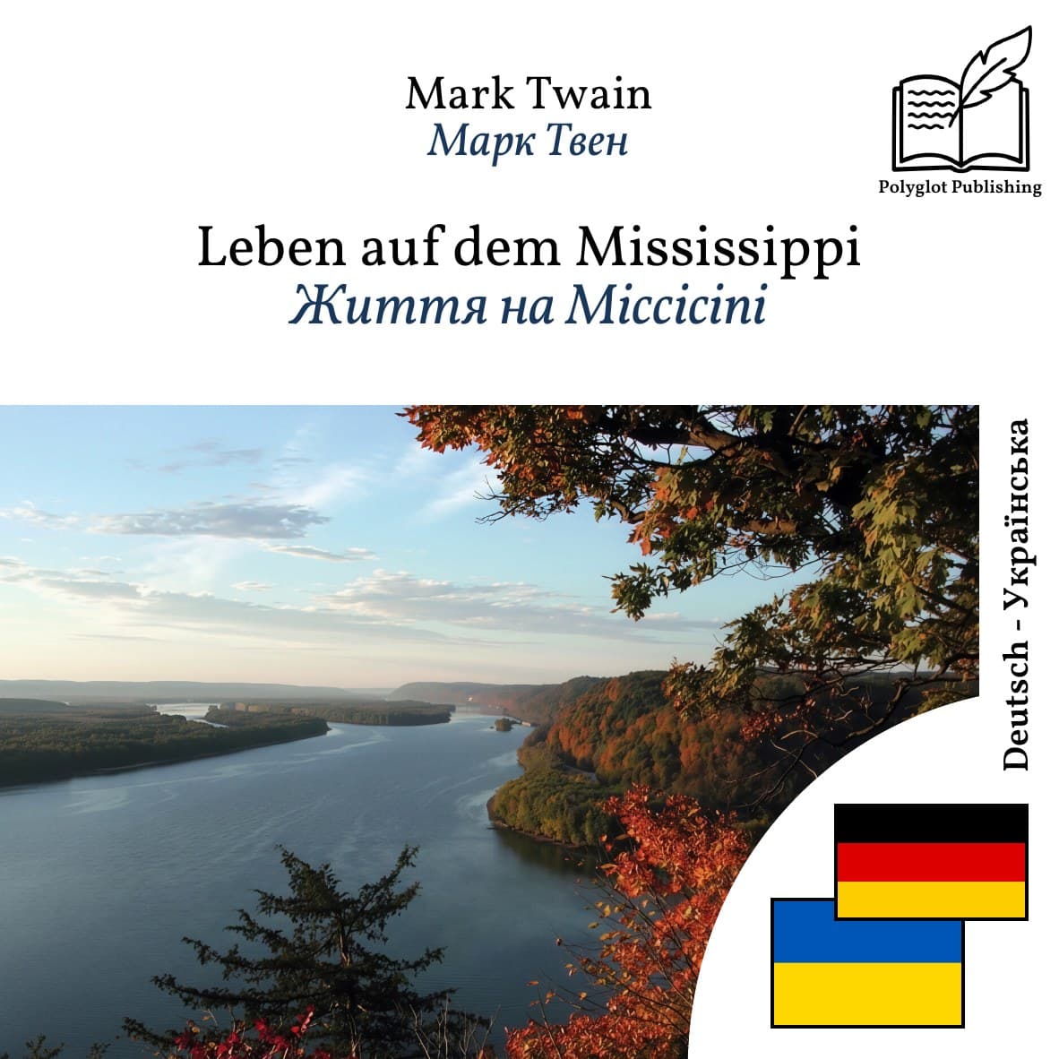 Життя на Міссісіпі