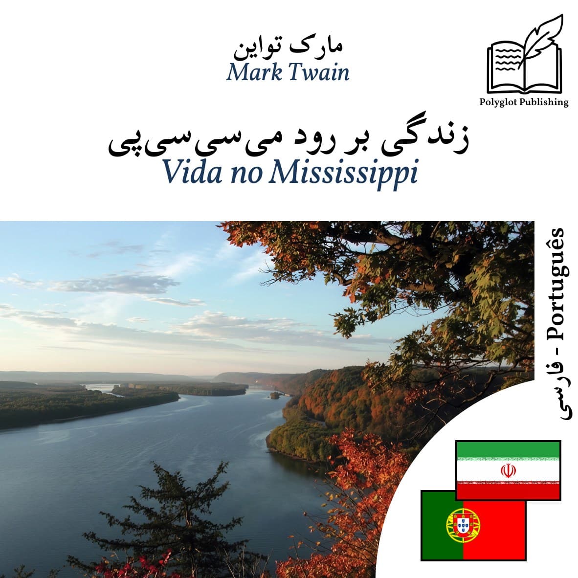 Vida no Mississippi