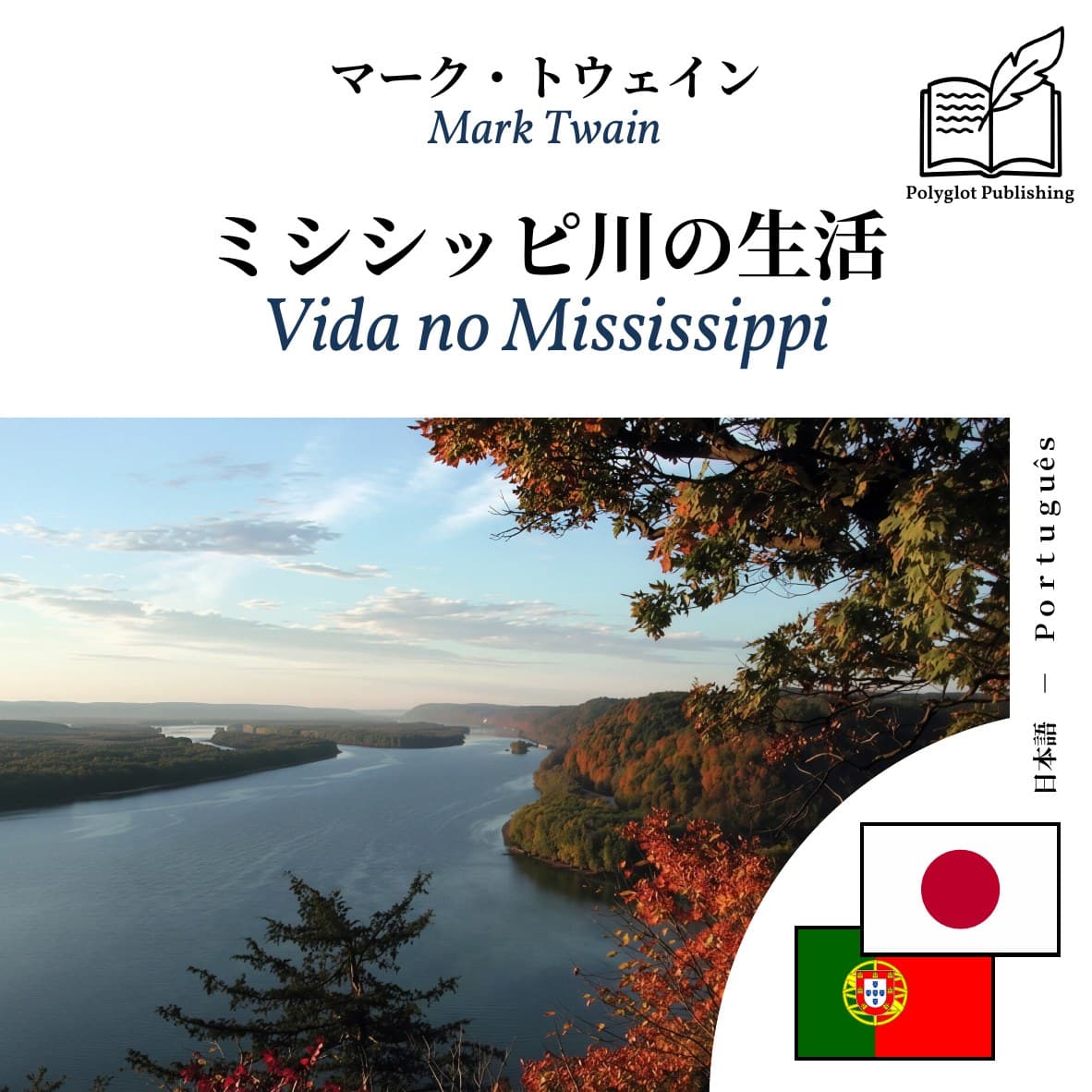 Vida no Mississippi