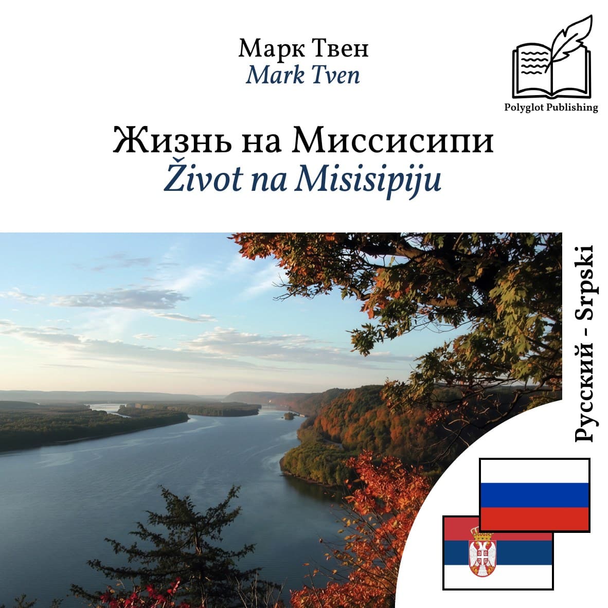 Život na Misisipiju