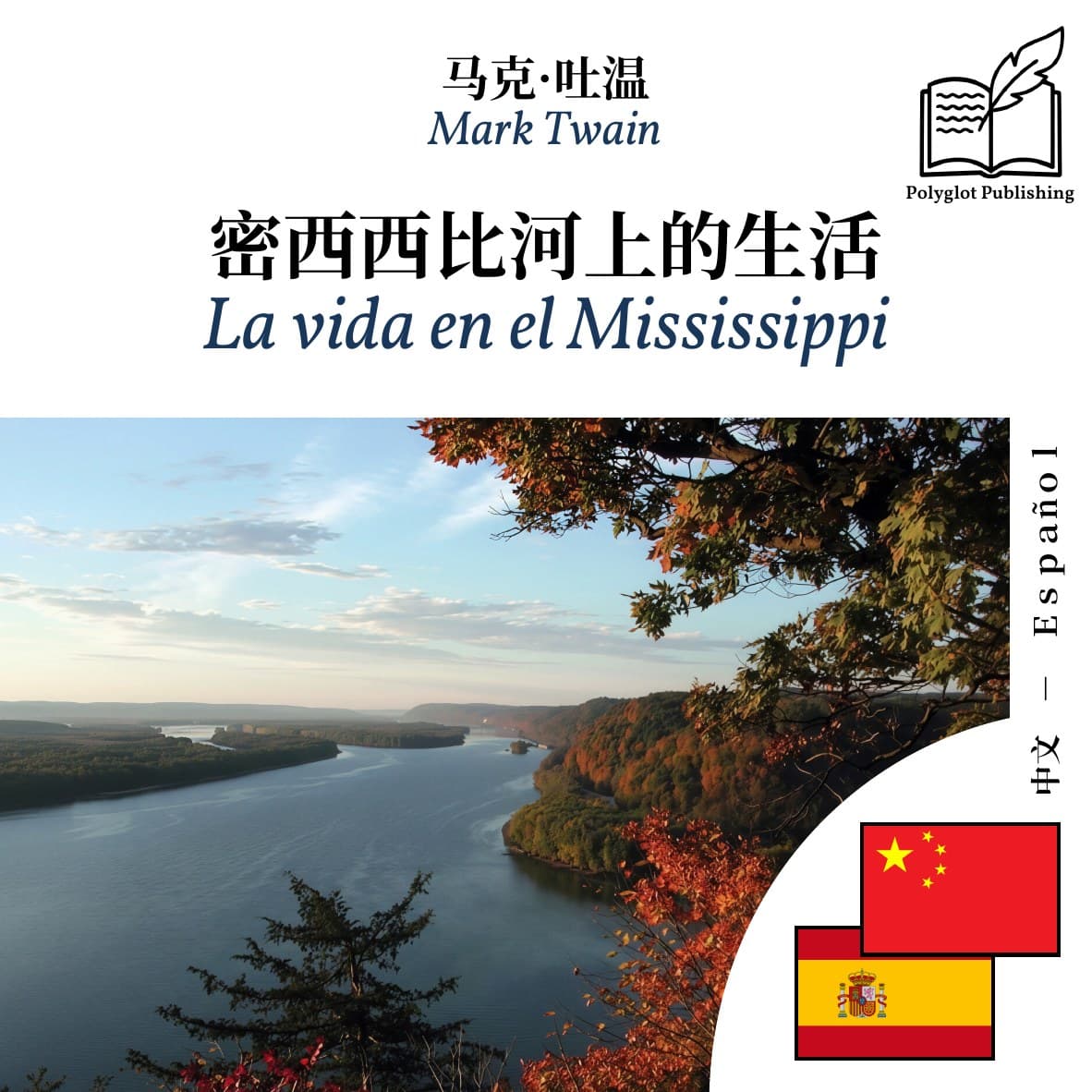 La vida en el Mississippi