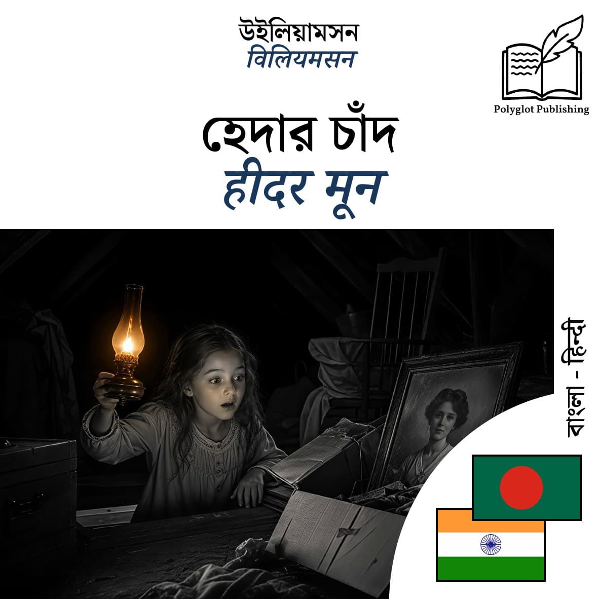 हीदर मून
