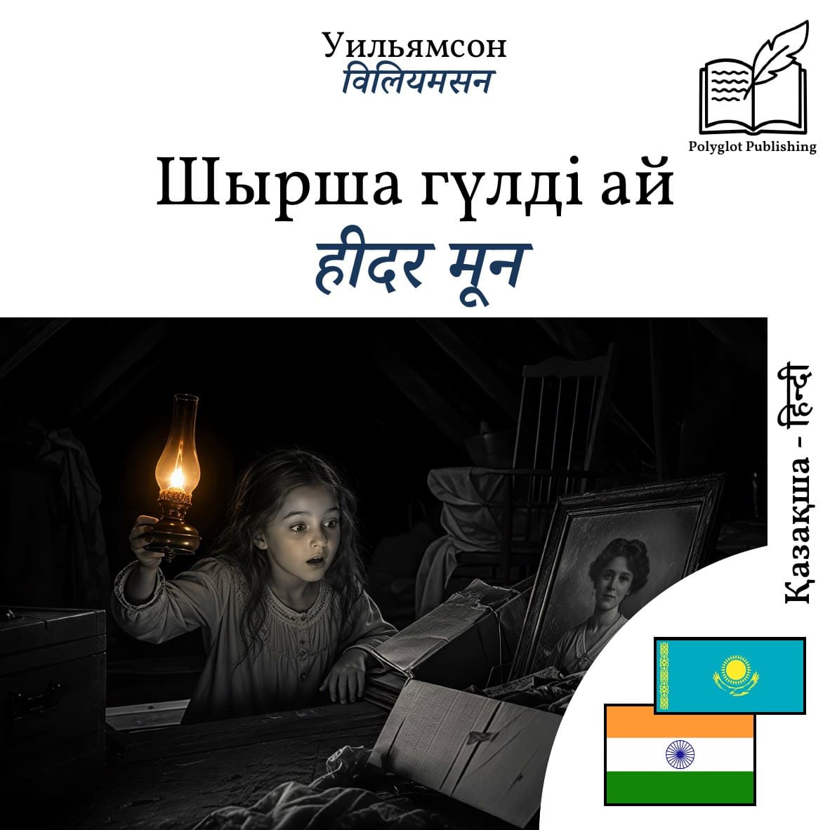 हीदर मून