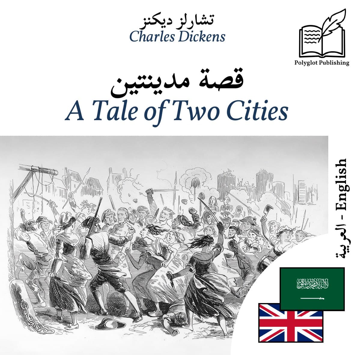A Tale of Two Cities