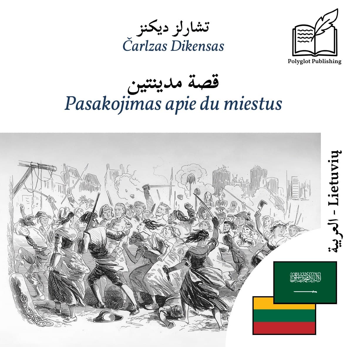 Pasakojimas apie du miestus