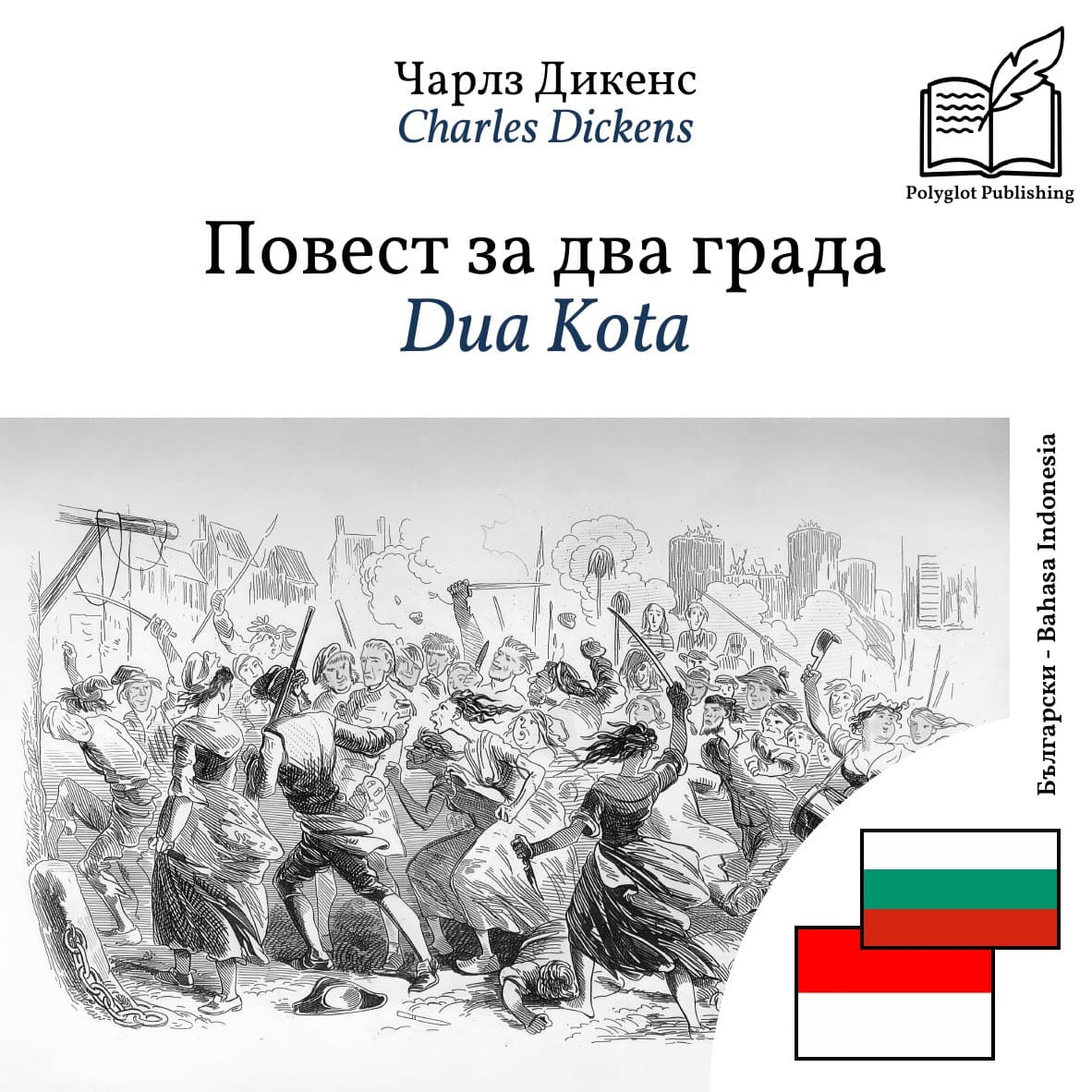 Dua Kota