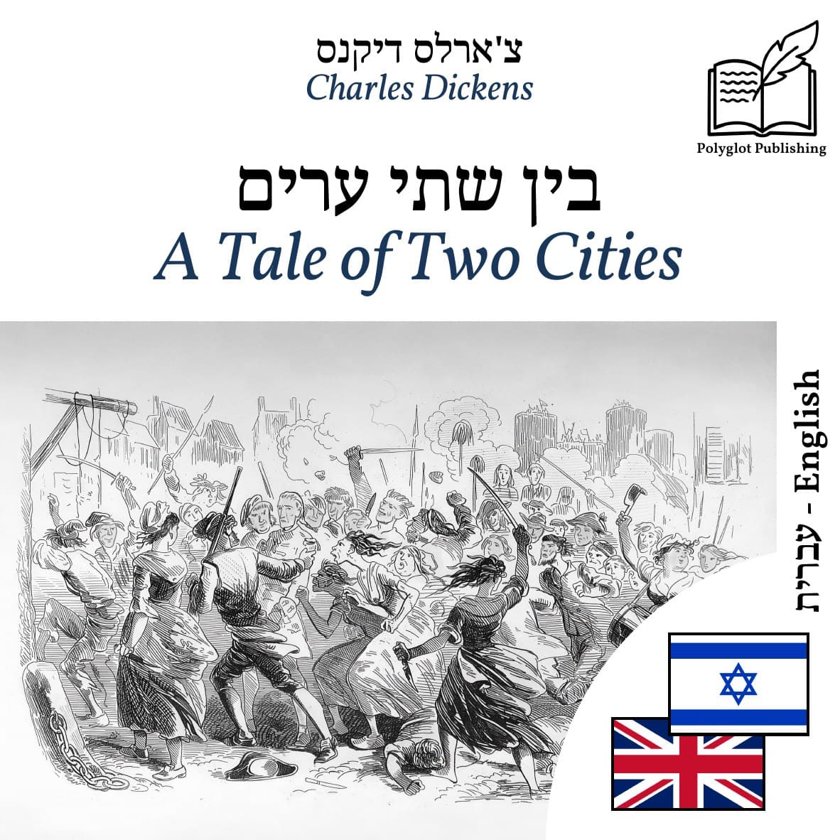A Tale of Two Cities